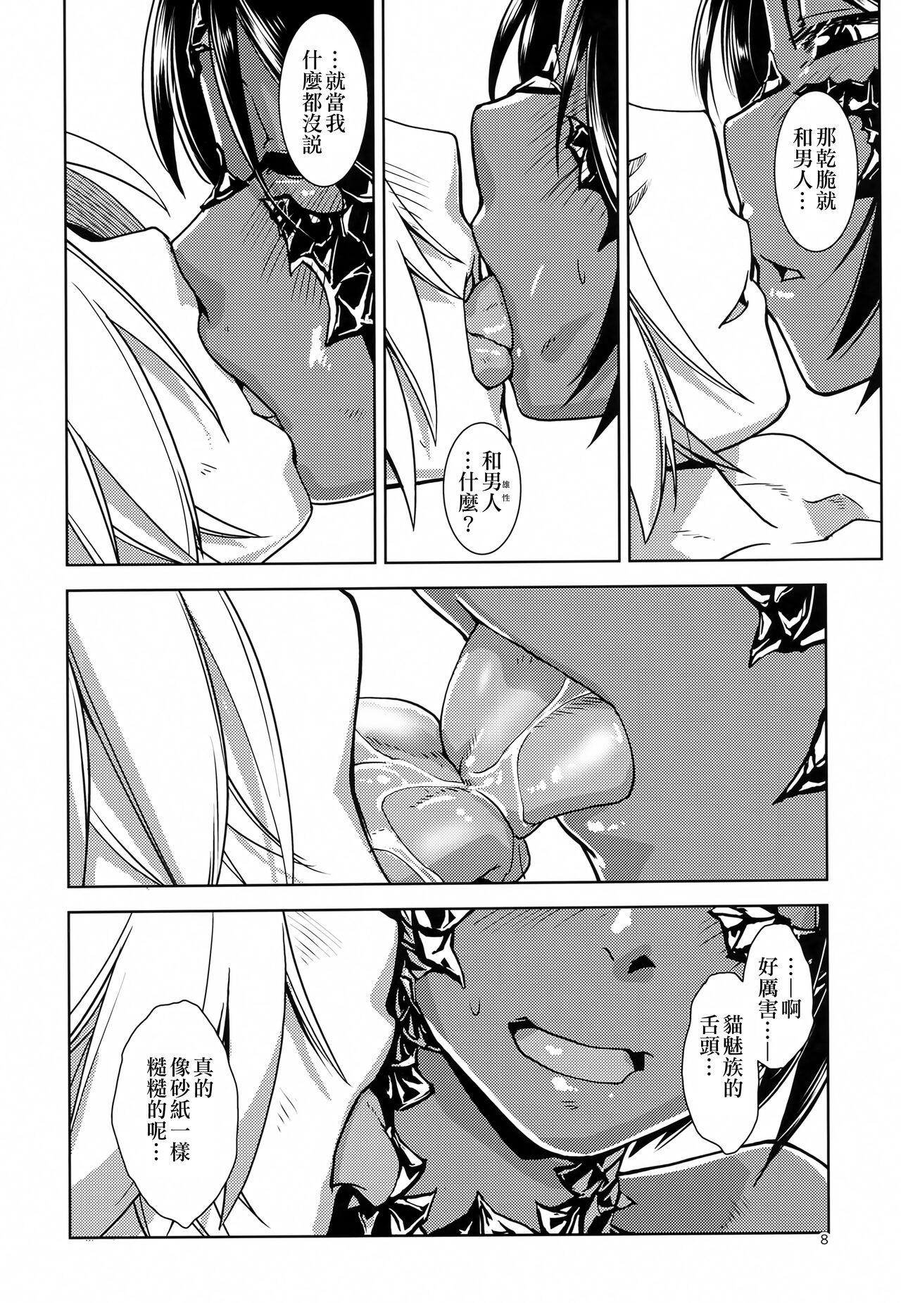 Uroko to Shippo page 10 full