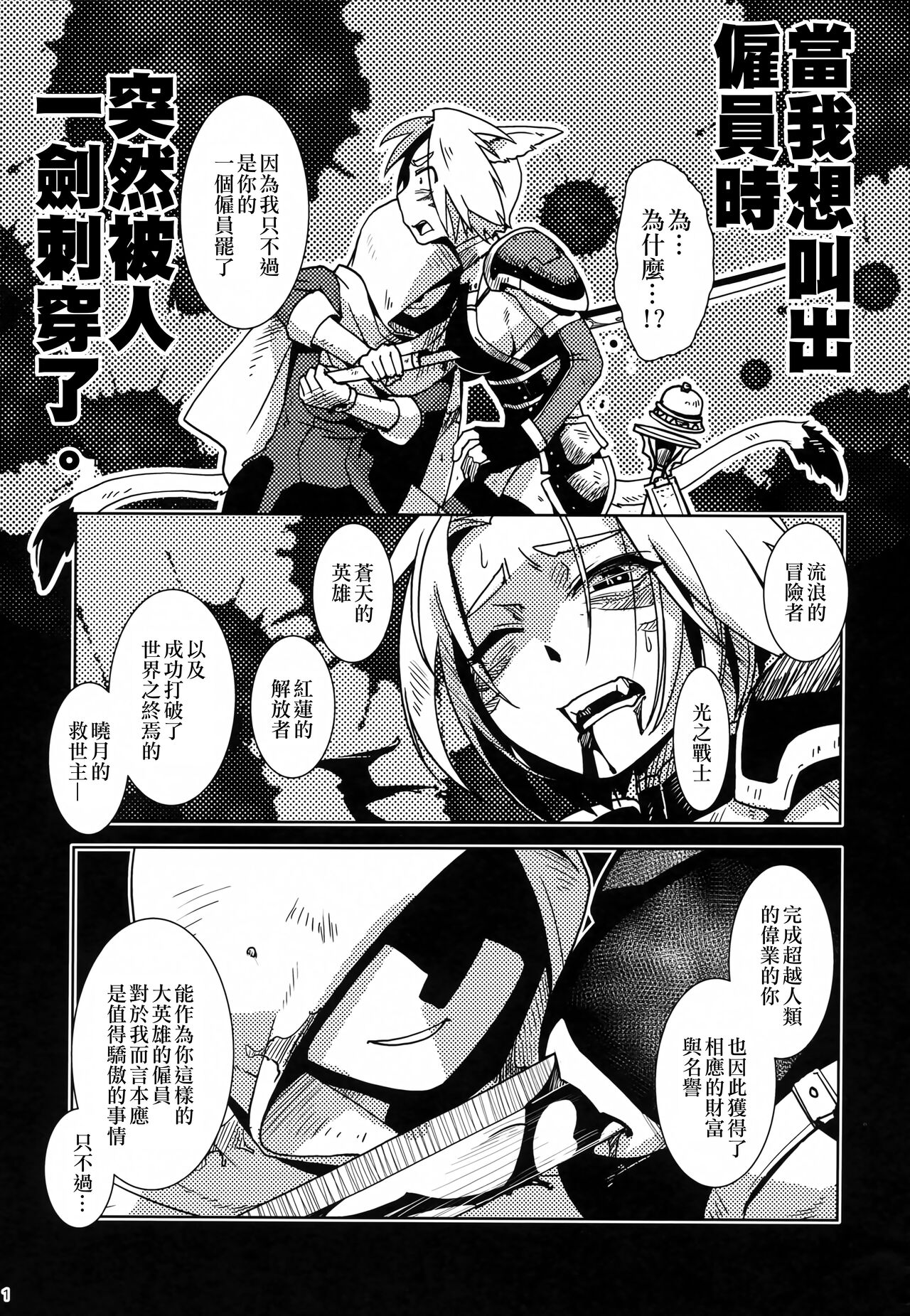 Uroko to Shippo page 2 full