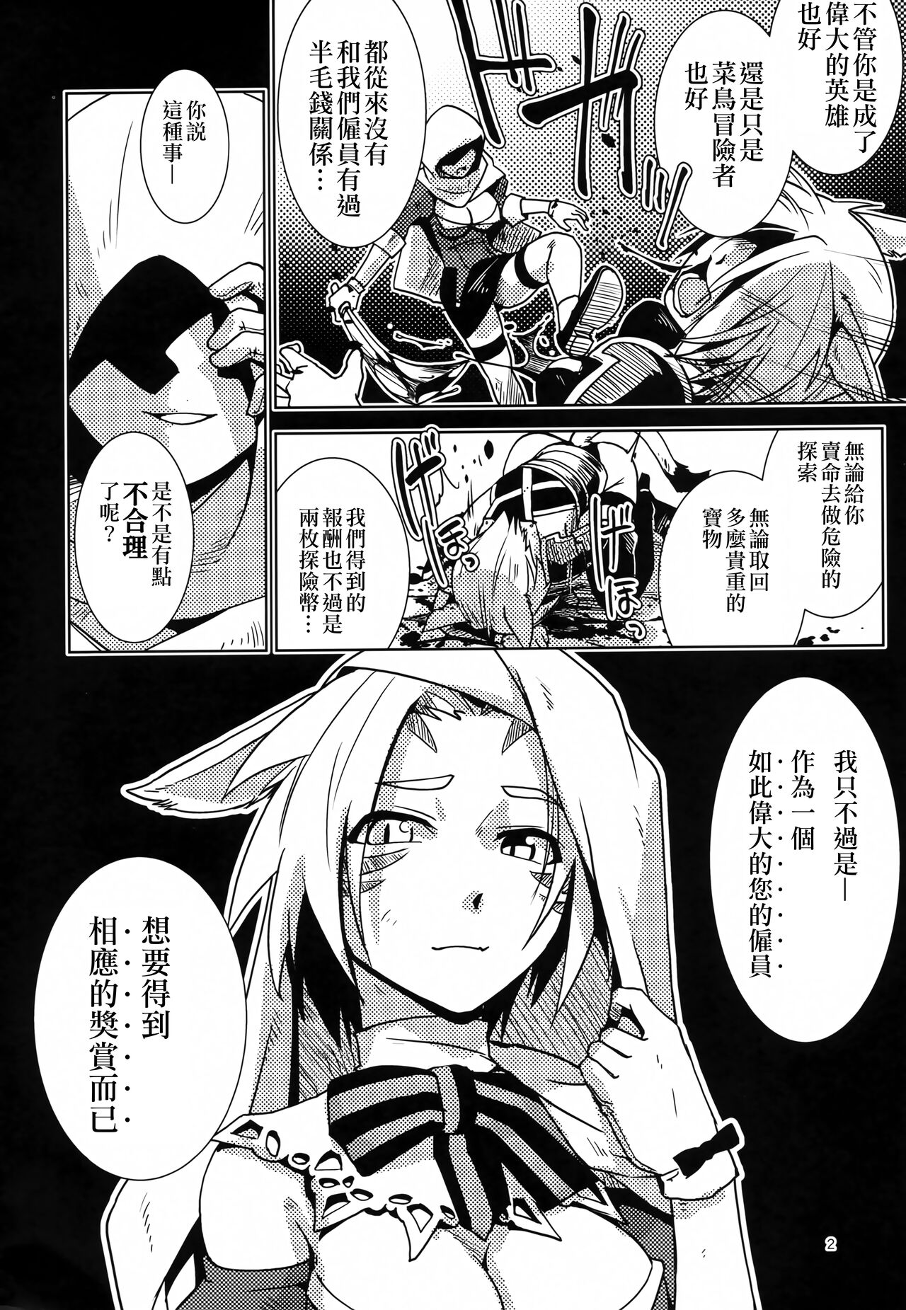 Uroko to Shippo page 3 full