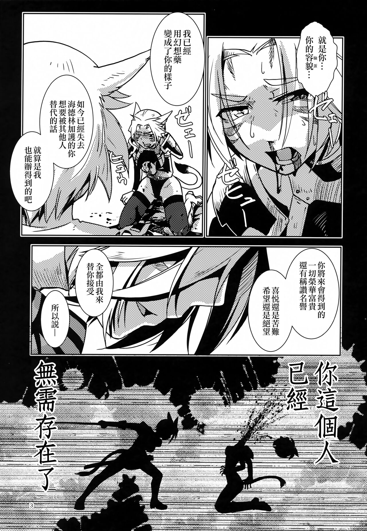 Uroko to Shippo page 4 full