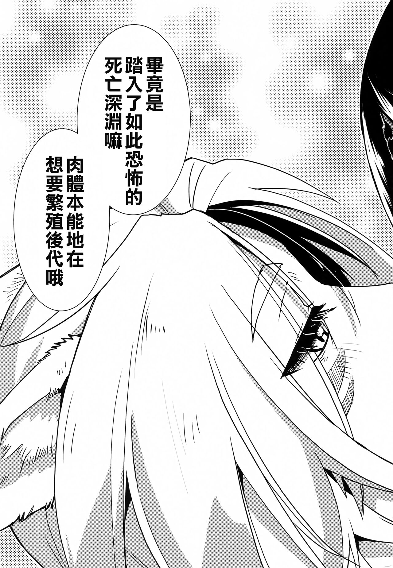 Uroko to Shippo page 8 full