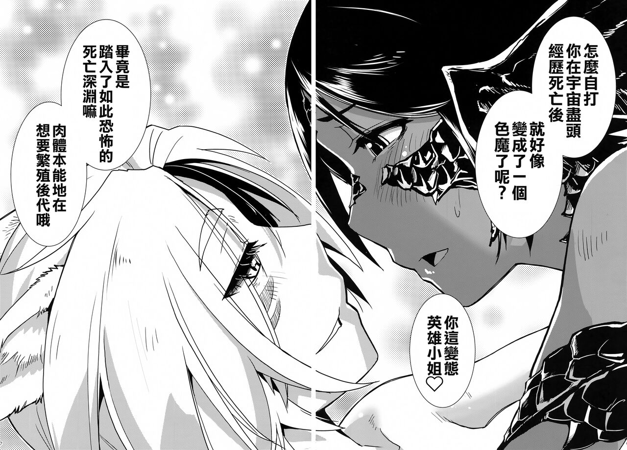 Uroko to Shippo page 9 full