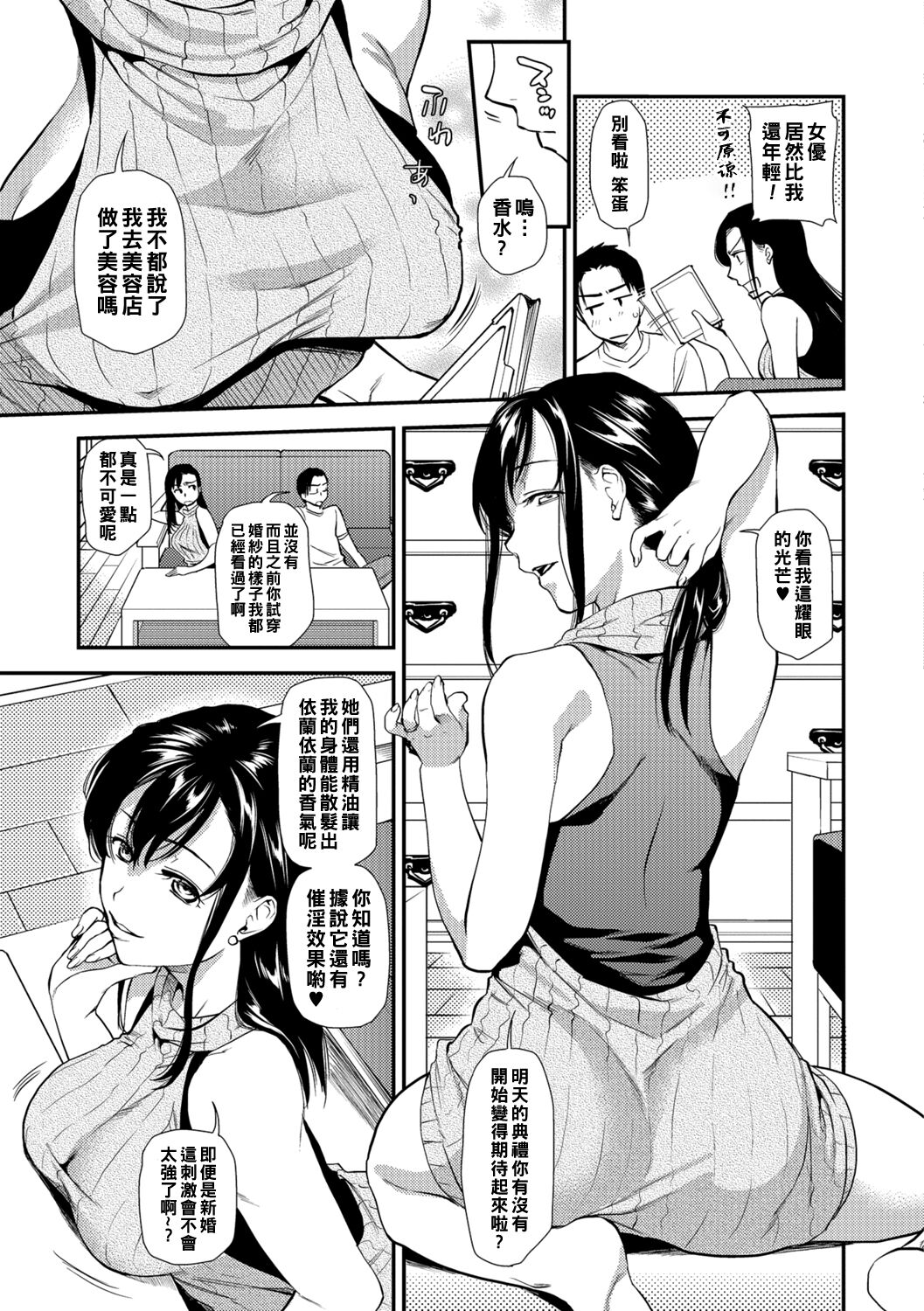 Shinkon Zenya page 3 full