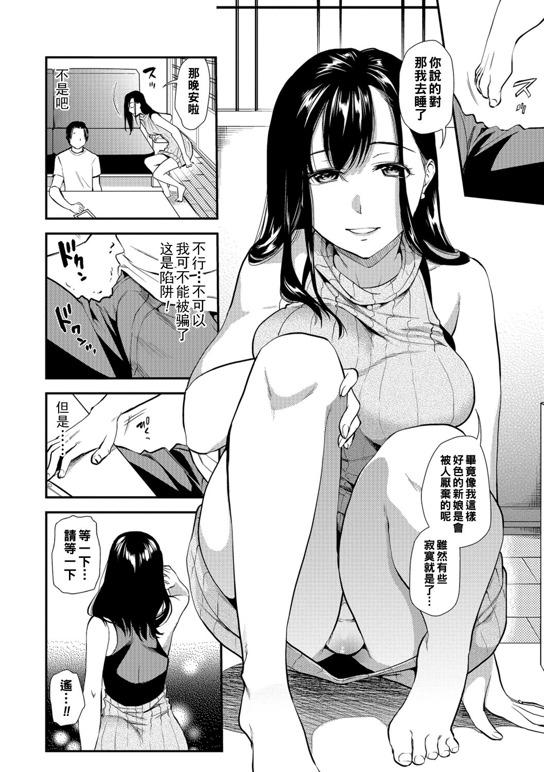 Shinkon Zenya page 6 full