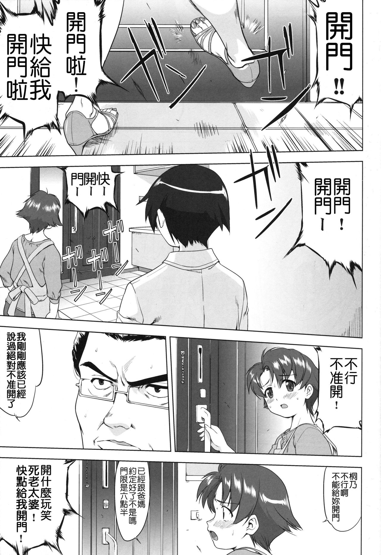 Ore to Imouto no 200-nichi Sensou page 5 full