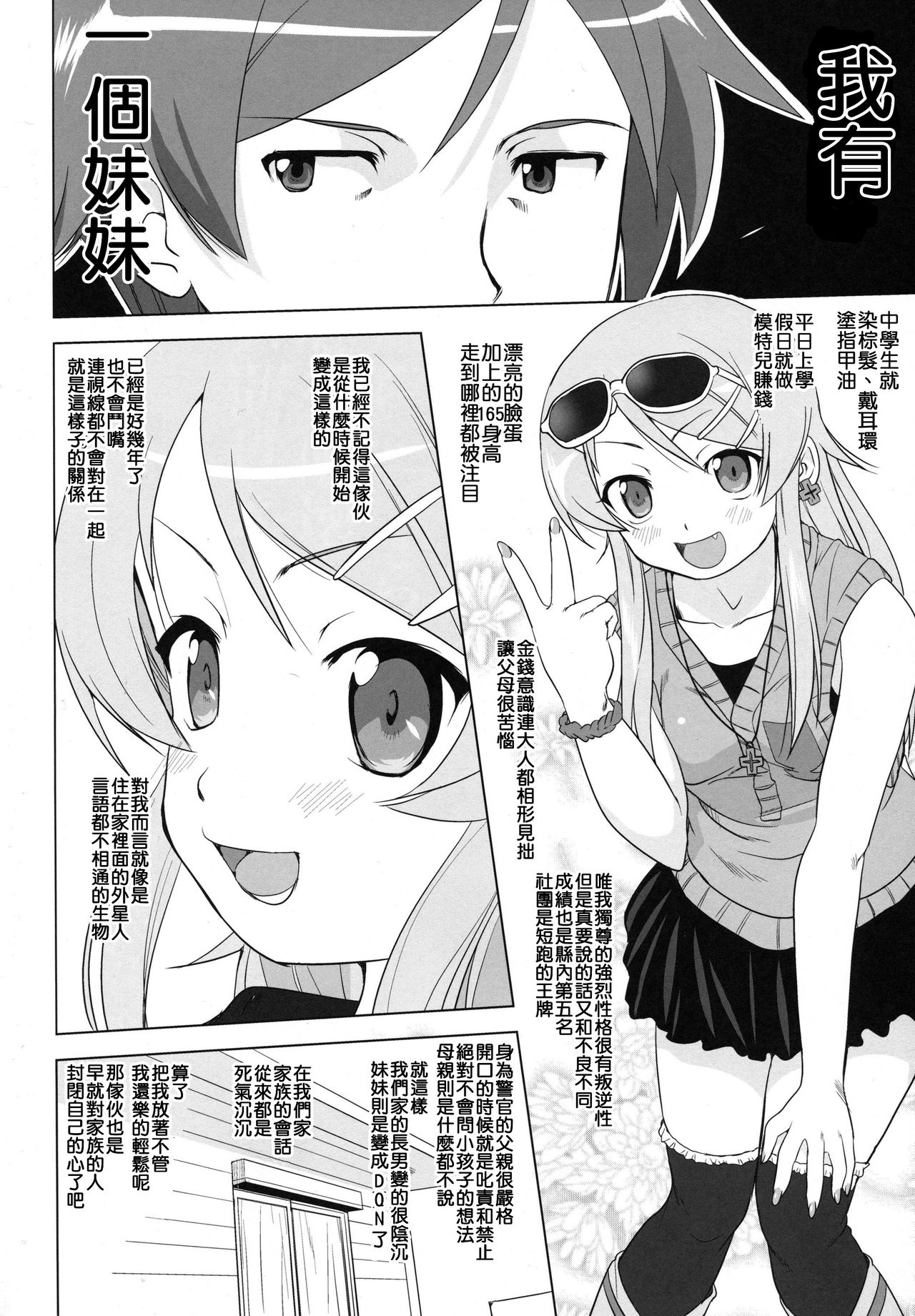 Ore to Imouto no 200-nichi Sensou page 6 full