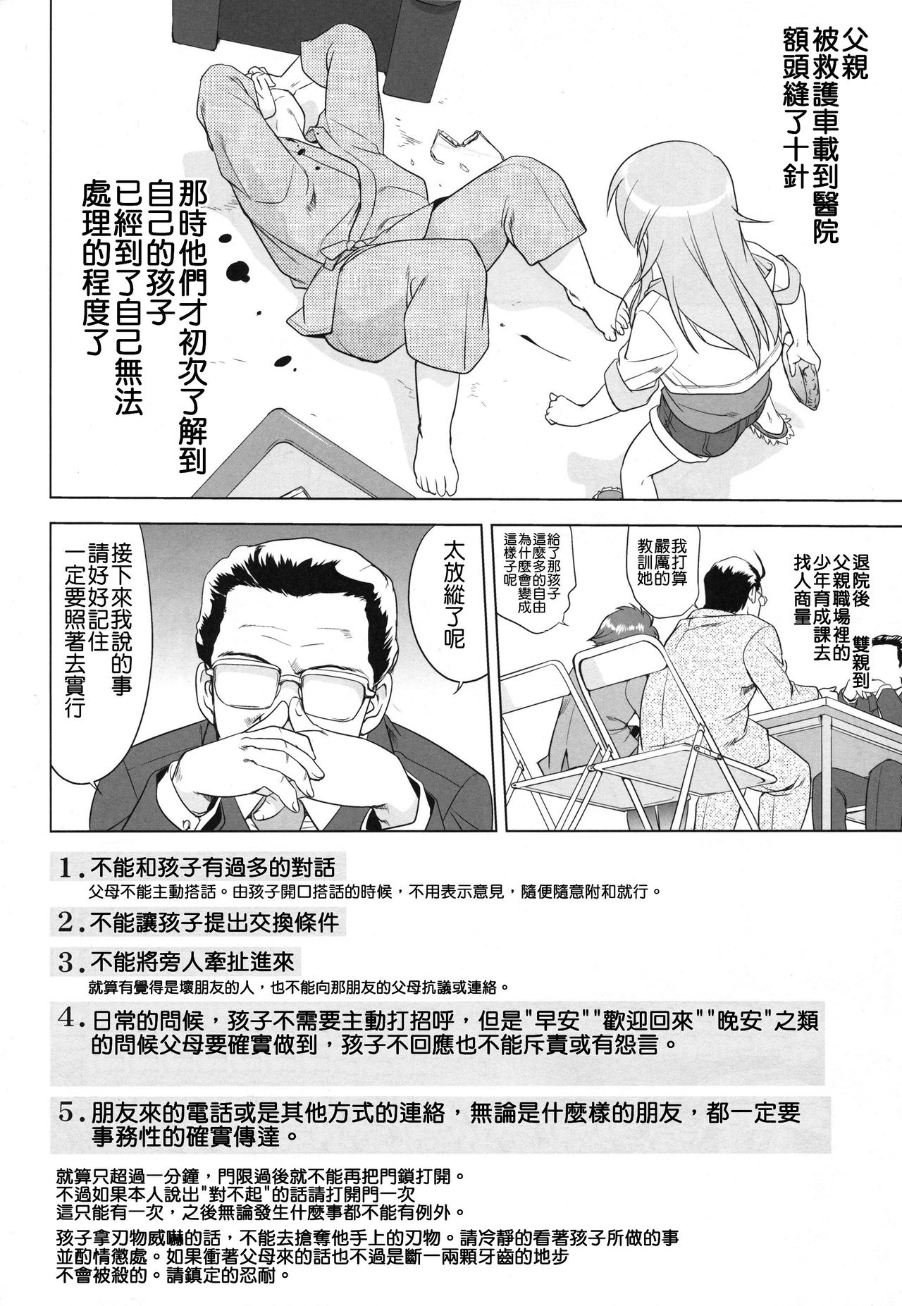 Ore to Imouto no 200-nichi Sensou page 8 full