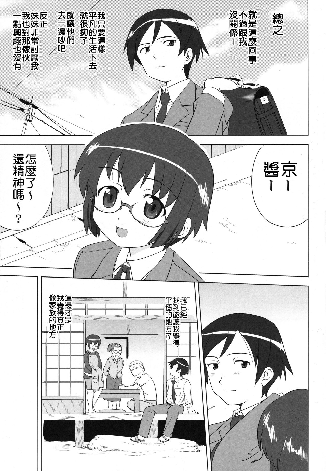 Ore to Imouto no 200-nichi Sensou page 9 full