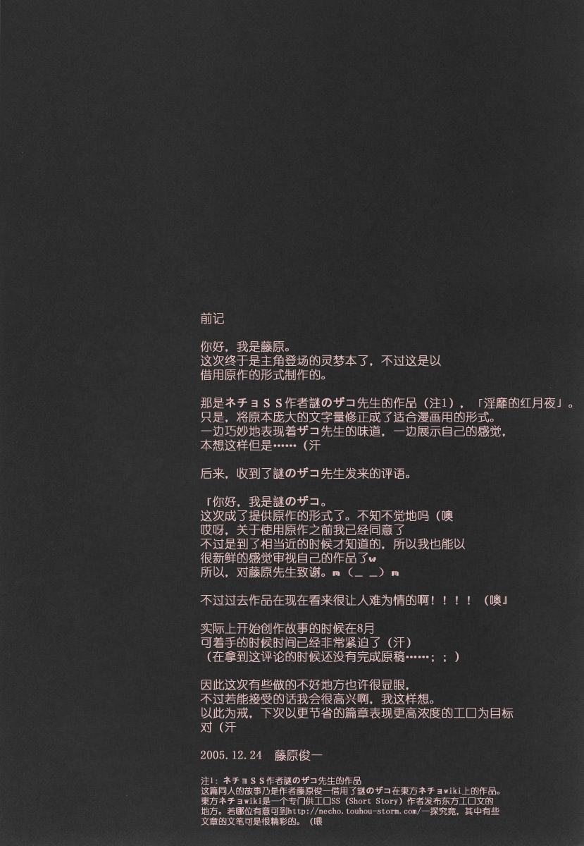 Touhou Ukiyo Emaki Hakurei Reimu page 3 full