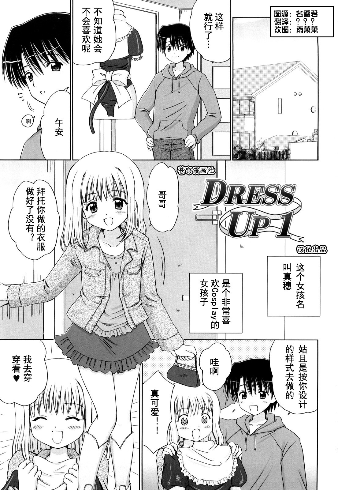 Daisuki Daisuki Ch. 1-3 page 1 full