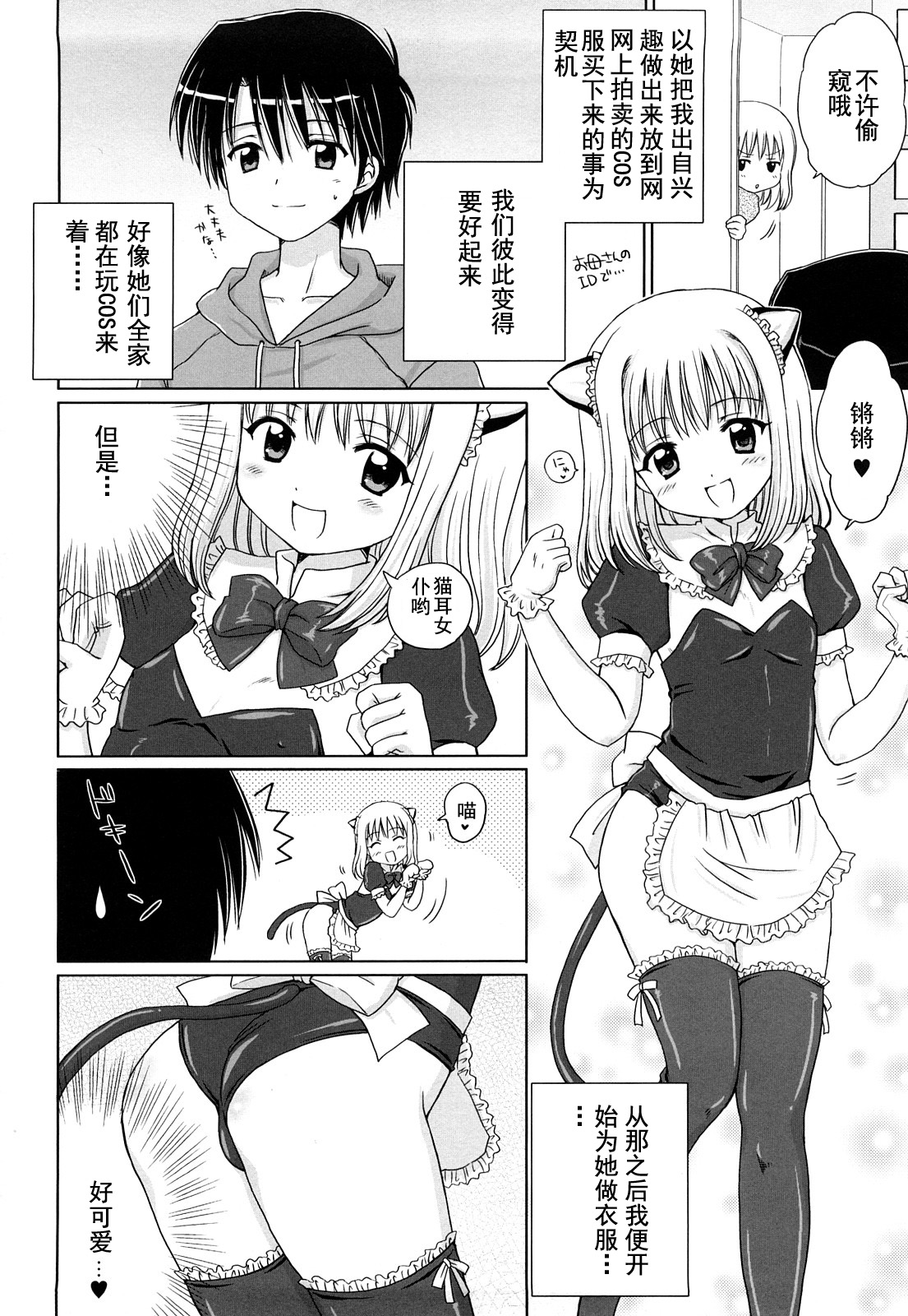 Daisuki Daisuki Ch. 1-3 page 2 full