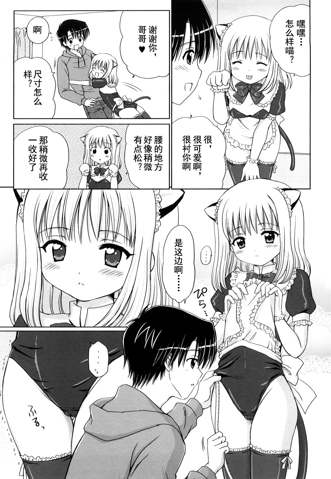 Daisuki Daisuki Ch. 1-3 page 3 full