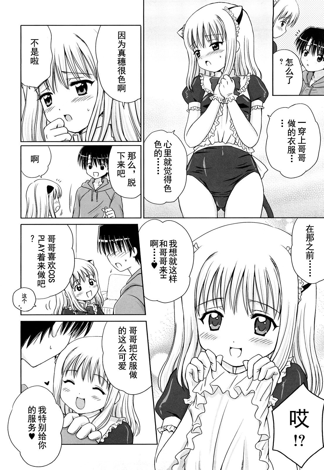 Daisuki Daisuki Ch. 1-3 page 4 full