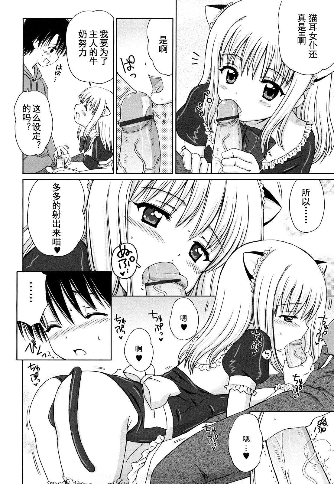 Daisuki Daisuki Ch. 1-3 page 6 full