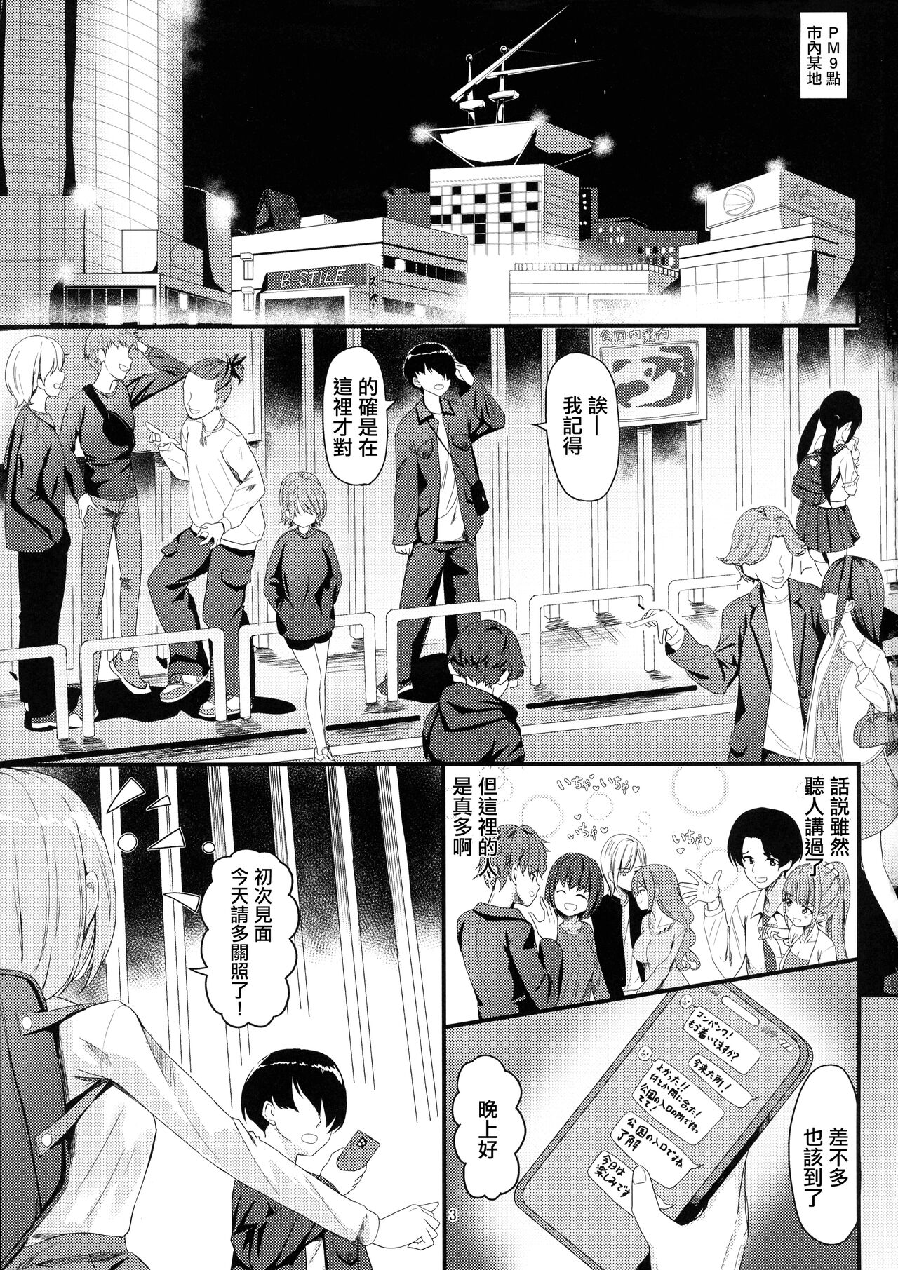Milk Uri no Shoujo page 3 full