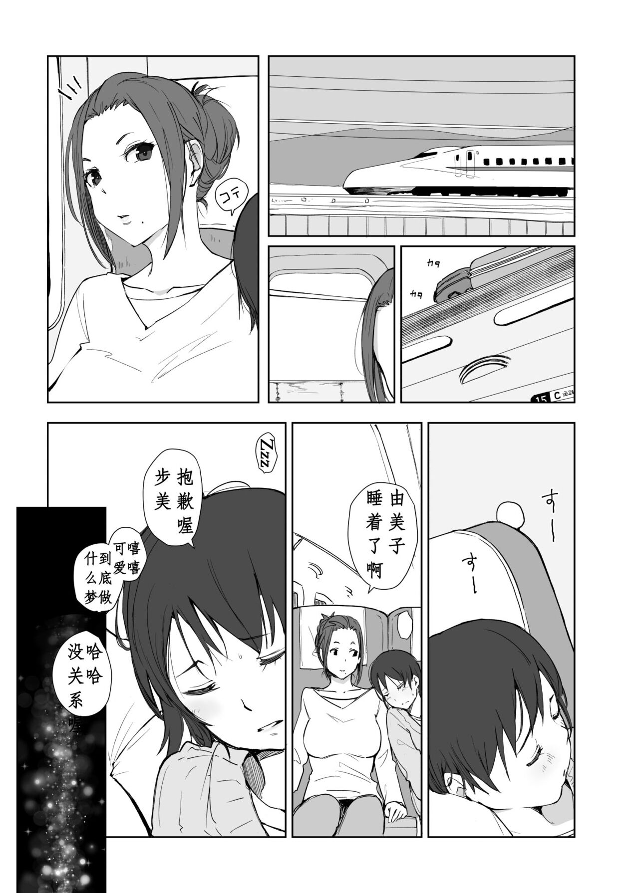 Netorareta Hitozuma to Netorareru Hitozuma 4 page 2 full