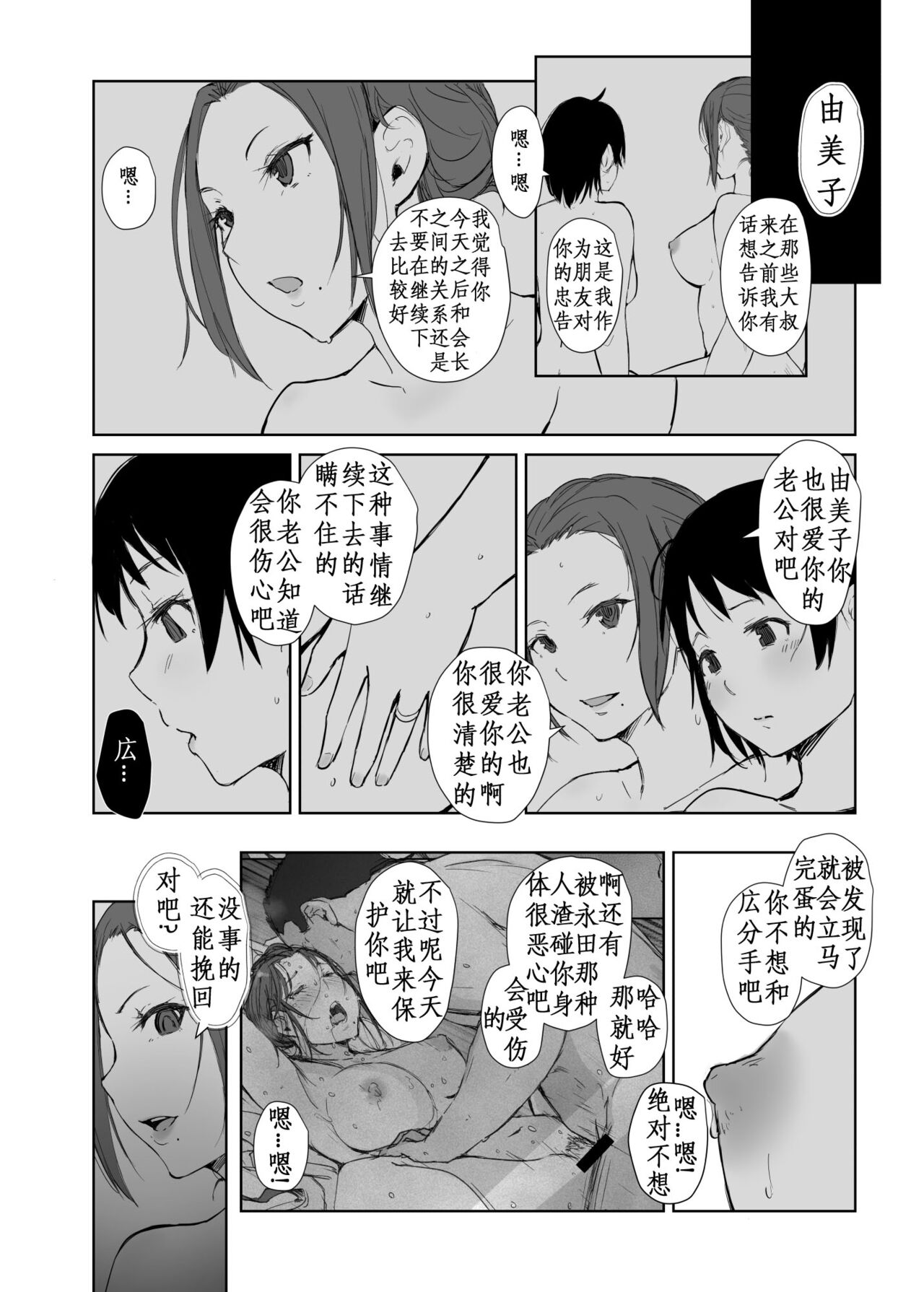 Netorareta Hitozuma to Netorareru Hitozuma 4 page 3 full