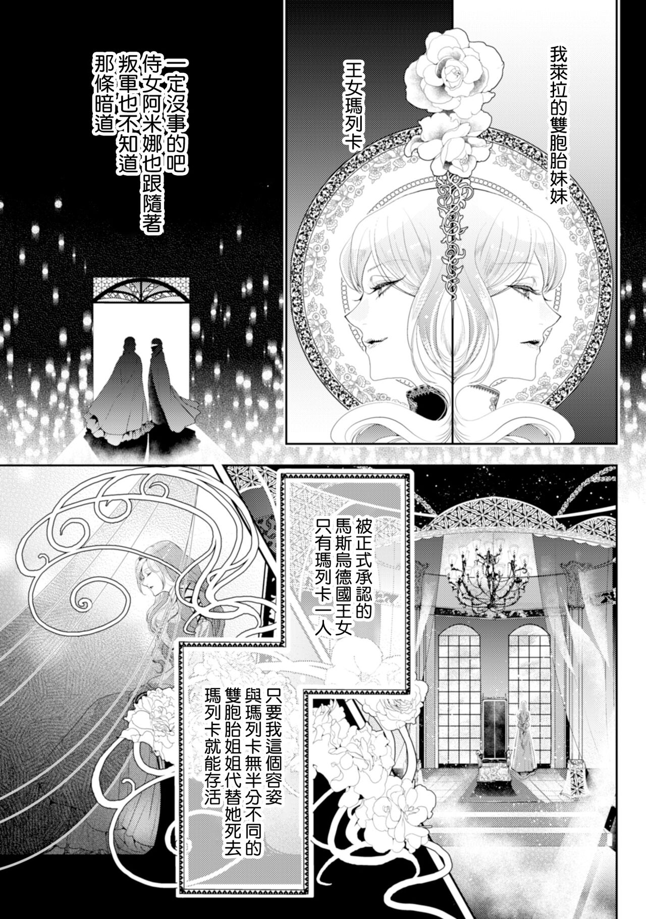 断罪的微笑 01-07 page 7 full