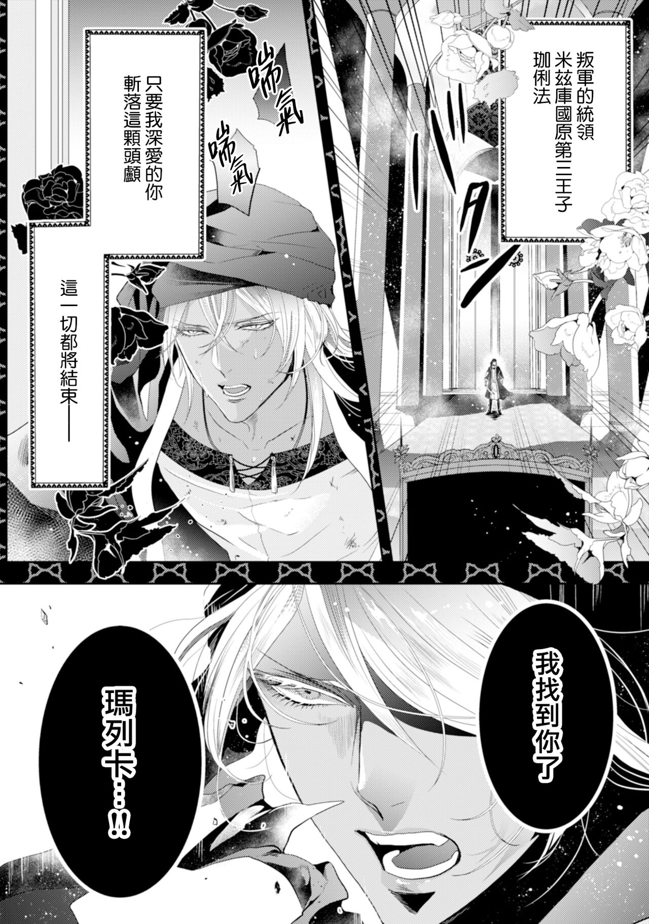 断罪的微笑 01-07 page 8 full