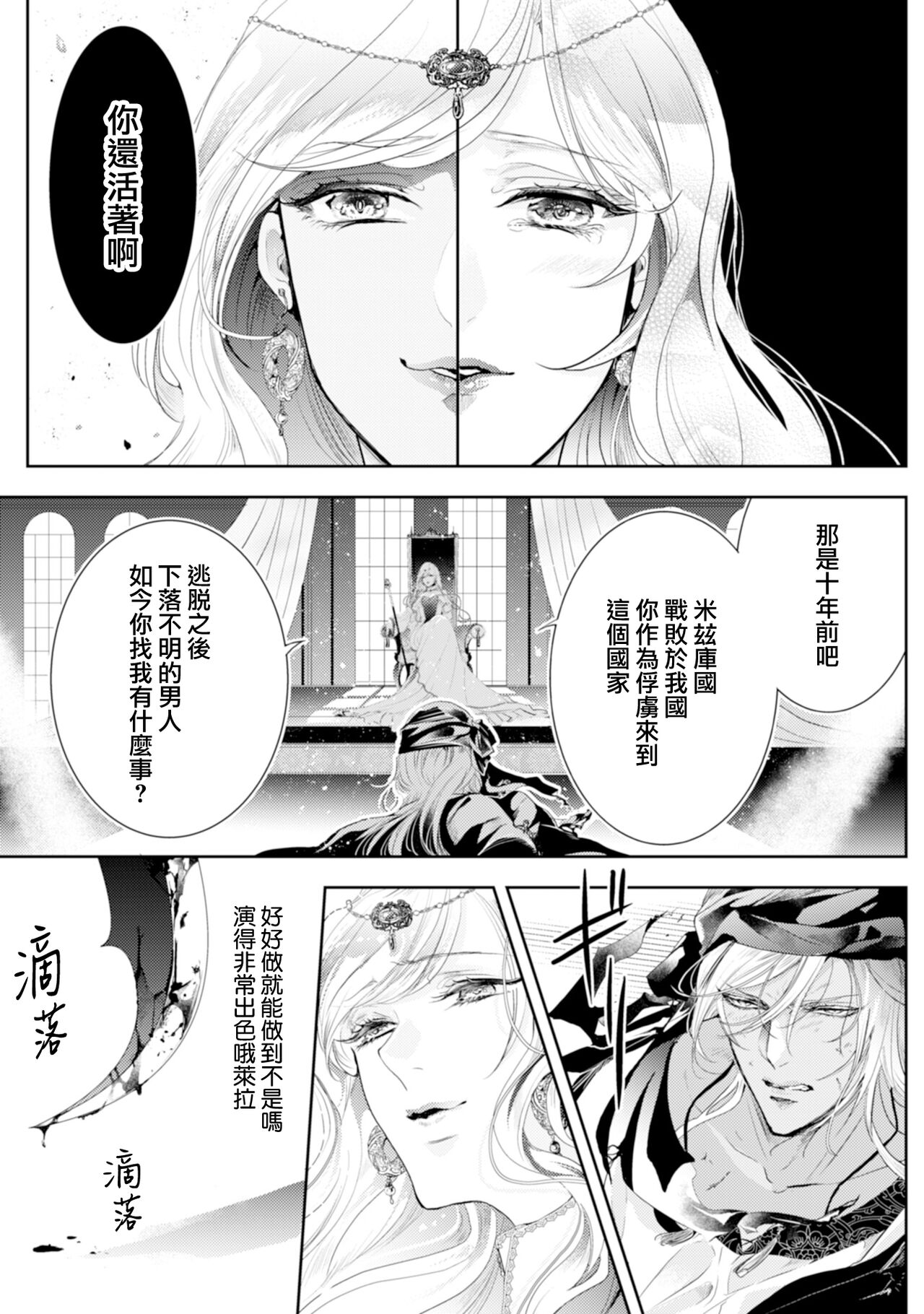 断罪的微笑 01-07 page 9 full