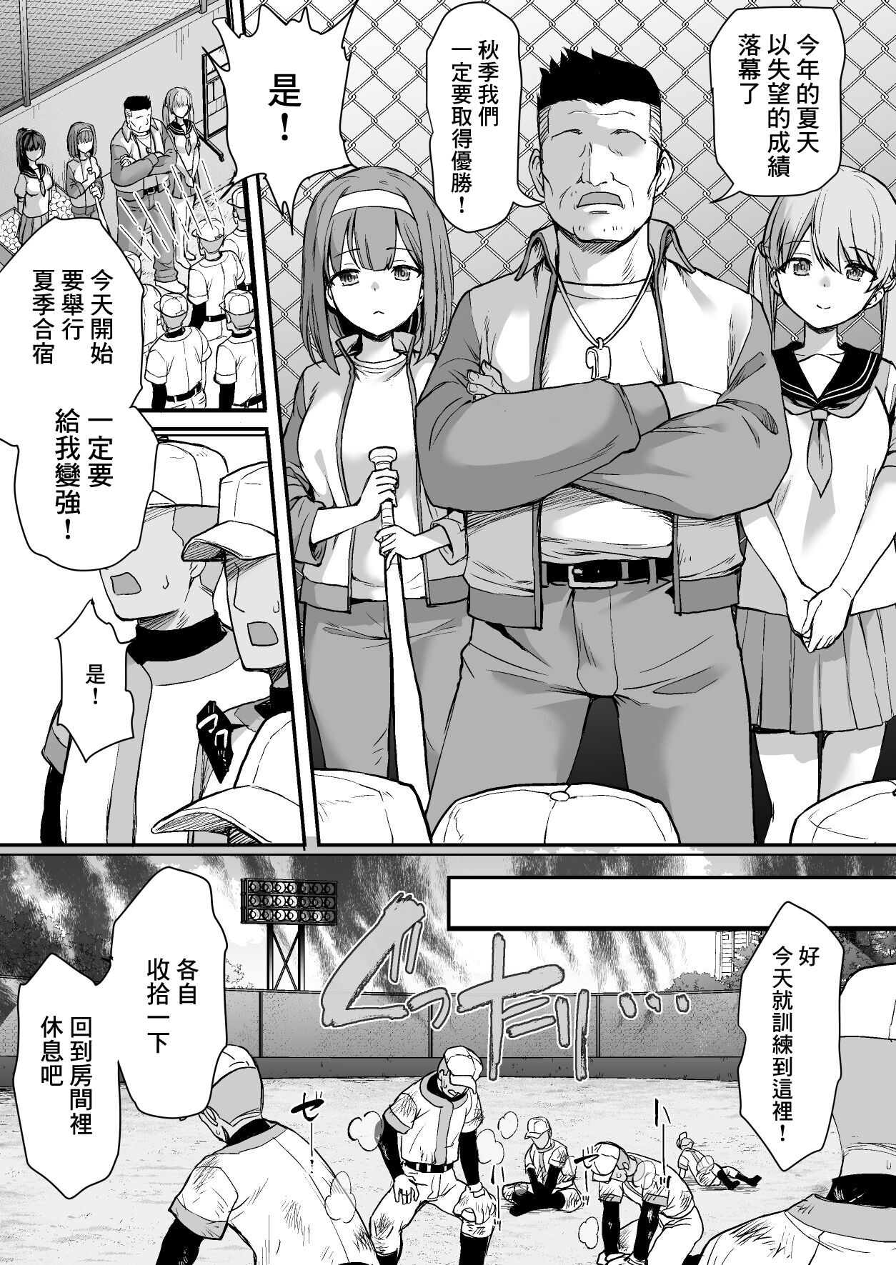 Katsuyaku Shitara H Dekiru Yakyuubu Gasshuku Hen page 1 full