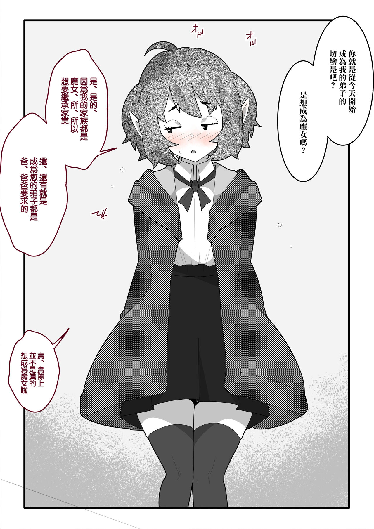 Majo Minarai no Kibishii Shugyou page 2 full