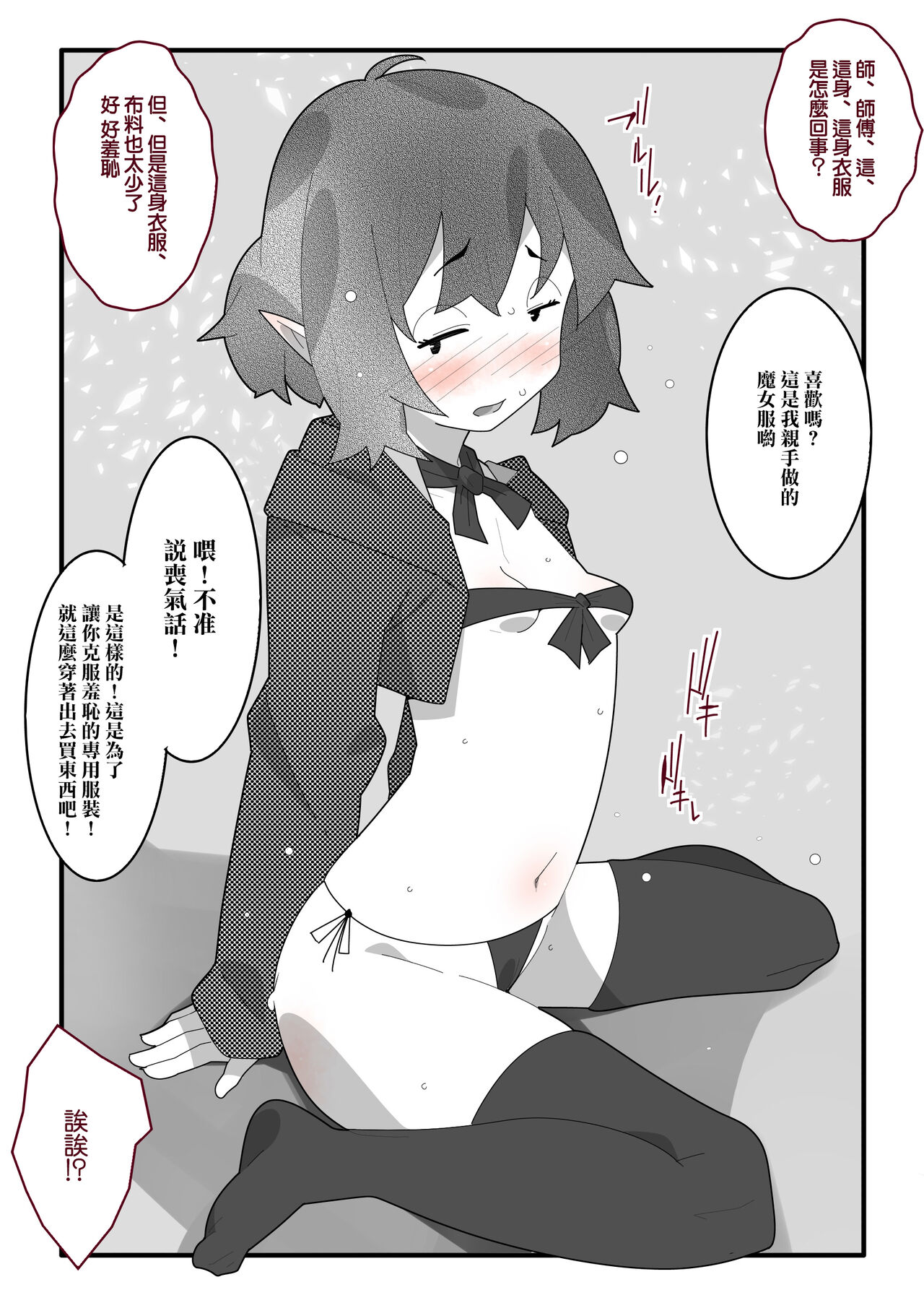 Majo Minarai no Kibishii Shugyou page 4 full