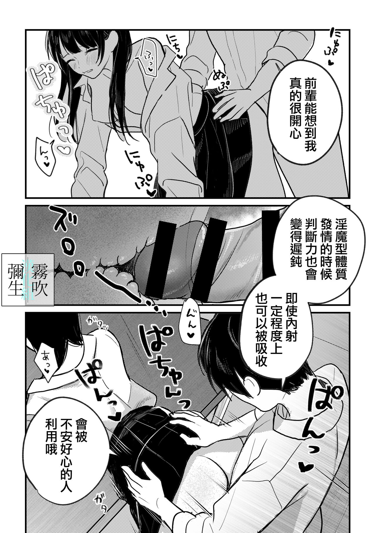 Inma Senpai To Tsukushi Tai Kouhai Kun | 淫魔前輩和鞠躬盡瘁的後輩 page 10 full