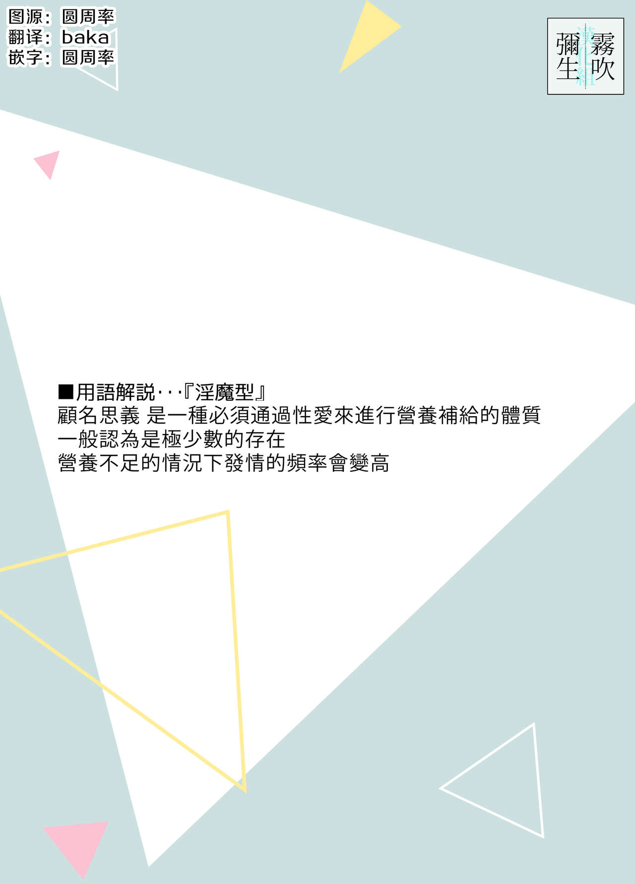 Inma Senpai To Tsukushi Tai Kouhai Kun | 淫魔前輩和鞠躬盡瘁的後輩 page 2 full