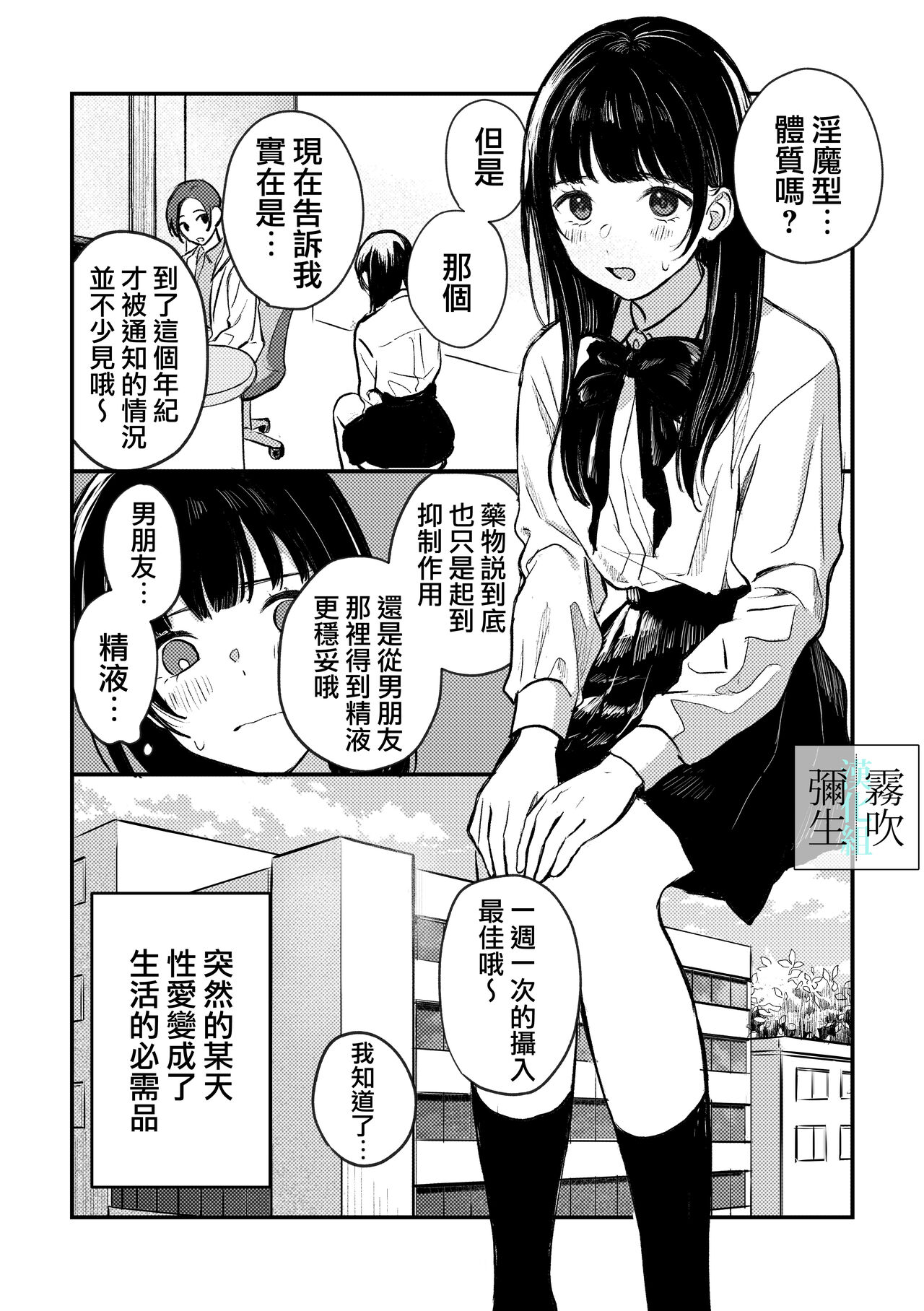 Inma Senpai To Tsukushi Tai Kouhai Kun | 淫魔前輩和鞠躬盡瘁的後輩 page 3 full