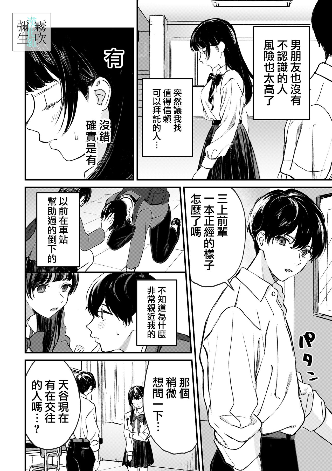 Inma Senpai To Tsukushi Tai Kouhai Kun | 淫魔前輩和鞠躬盡瘁的後輩 page 4 full