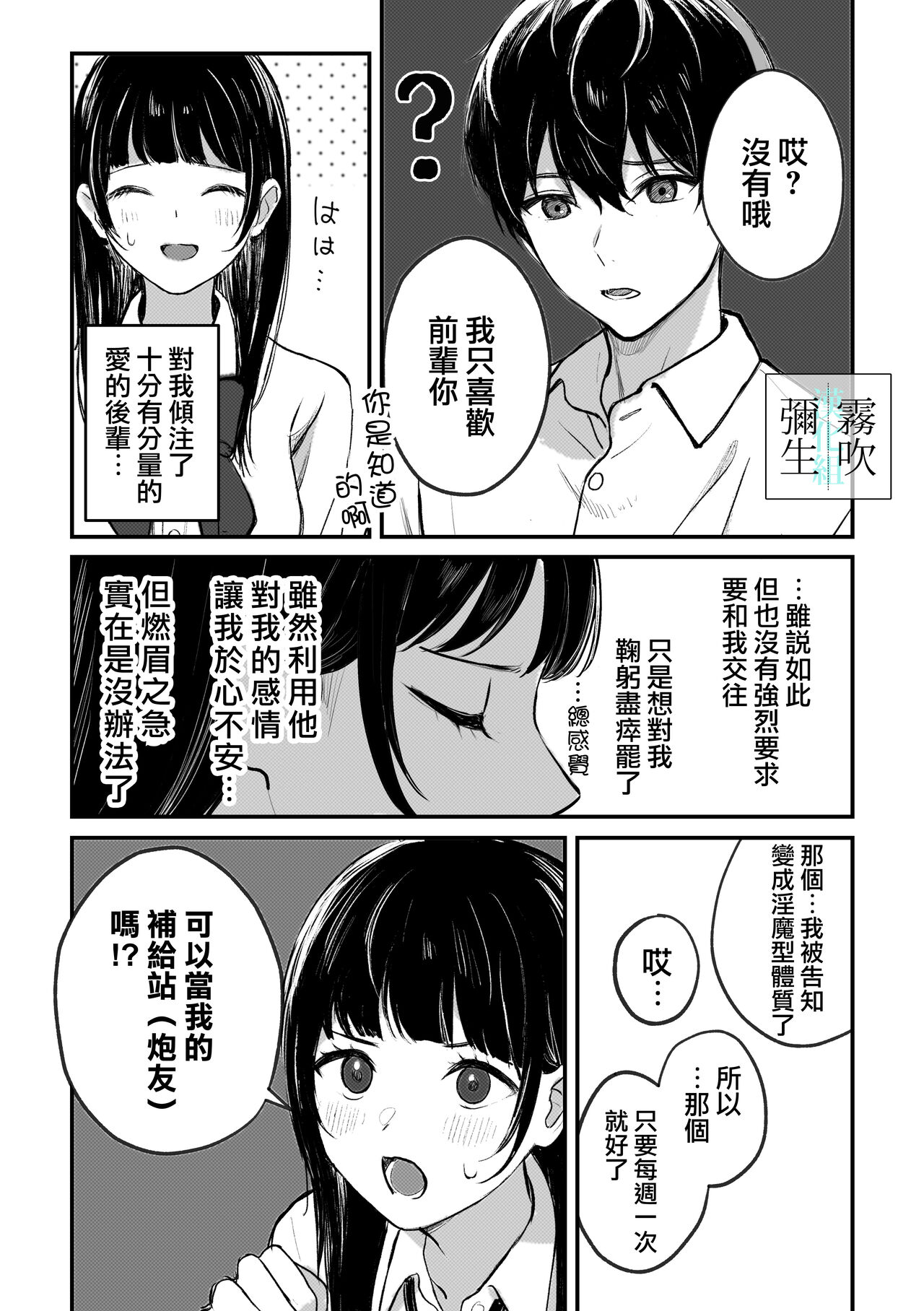 Inma Senpai To Tsukushi Tai Kouhai Kun | 淫魔前輩和鞠躬盡瘁的後輩 page 5 full