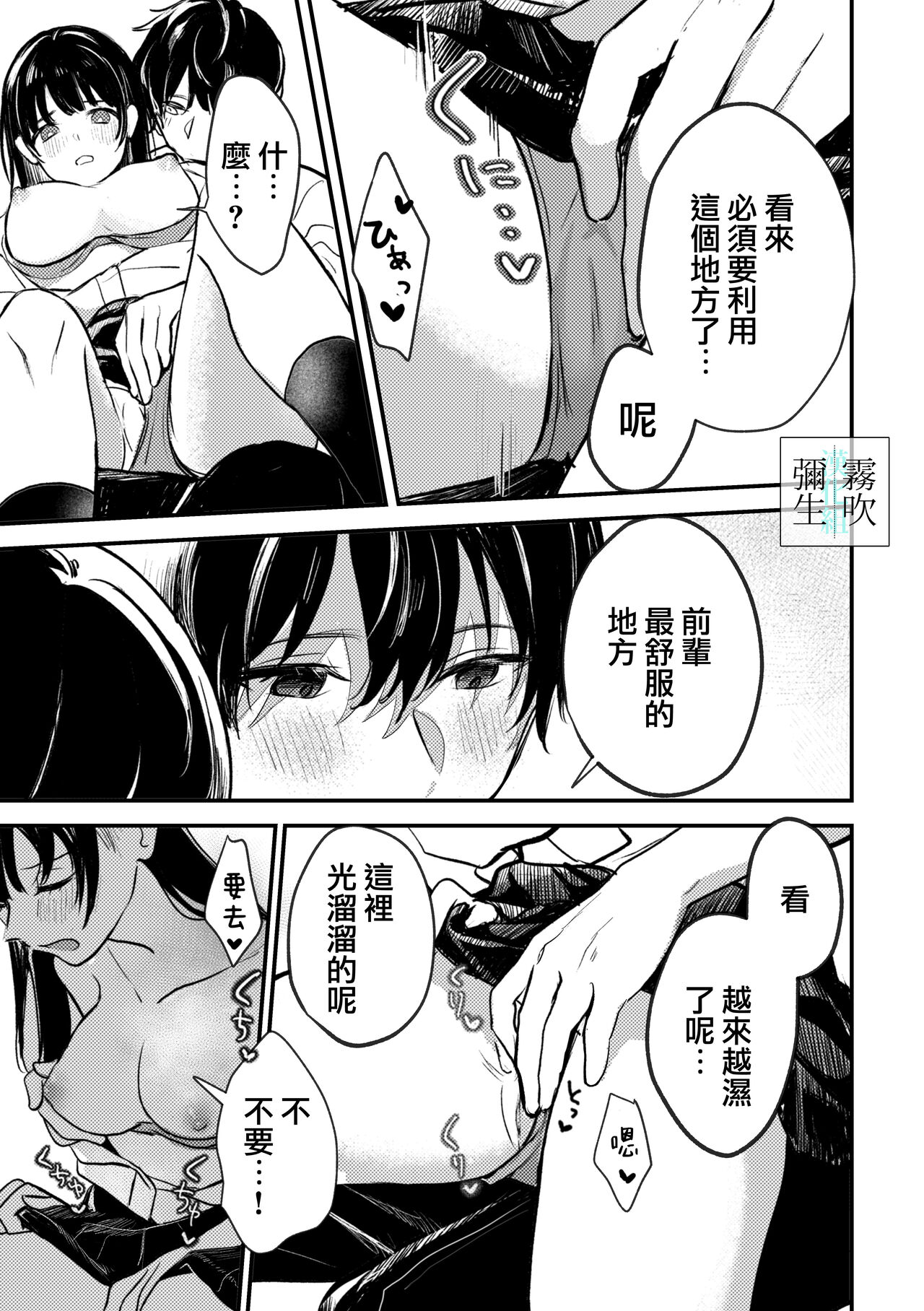 Inma Senpai To Tsukushi Tai Kouhai Kun | 淫魔前輩和鞠躬盡瘁的後輩 page 7 full