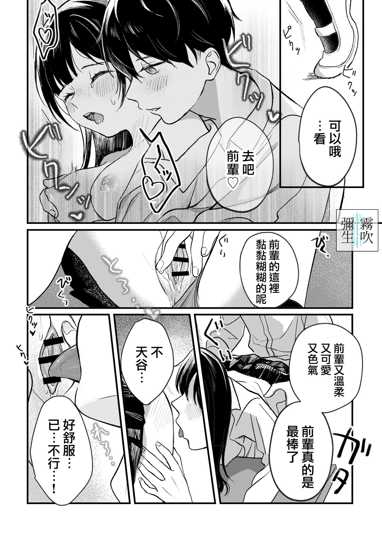 Inma Senpai To Tsukushi Tai Kouhai Kun | 淫魔前輩和鞠躬盡瘁的後輩 page 8 full