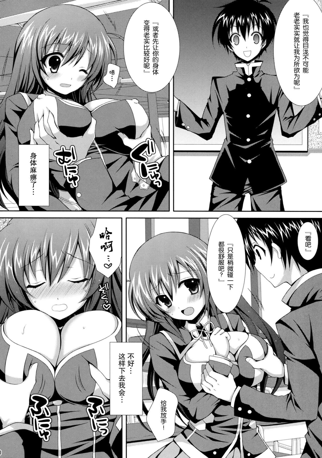 Medaka-chan Sakunyuu ~Kumagawa-kun ni Lost Virgin Saserarechau Hon~ page 10 full