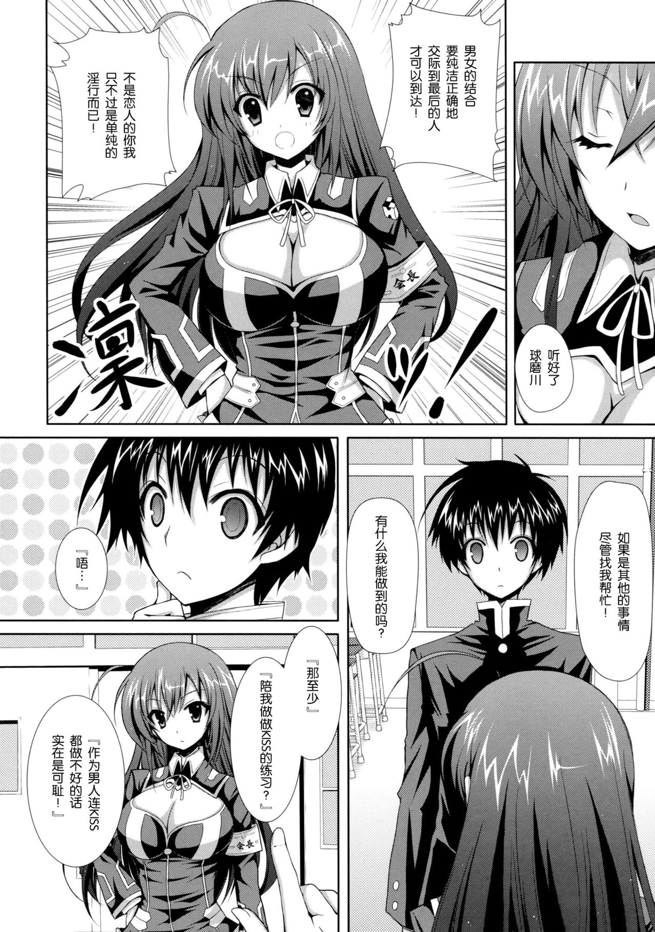 Medaka-chan Sakunyuu ~Kumagawa-kun ni Lost Virgin Saserarechau Hon~ page 6 full