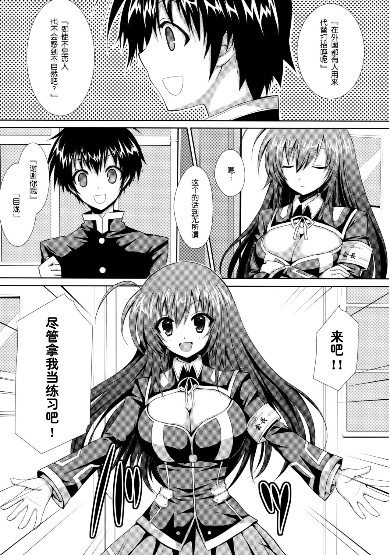 Medaka-chan Sakunyuu ~Kumagawa-kun ni Lost Virgin Saserarechau Hon~ page 7 full