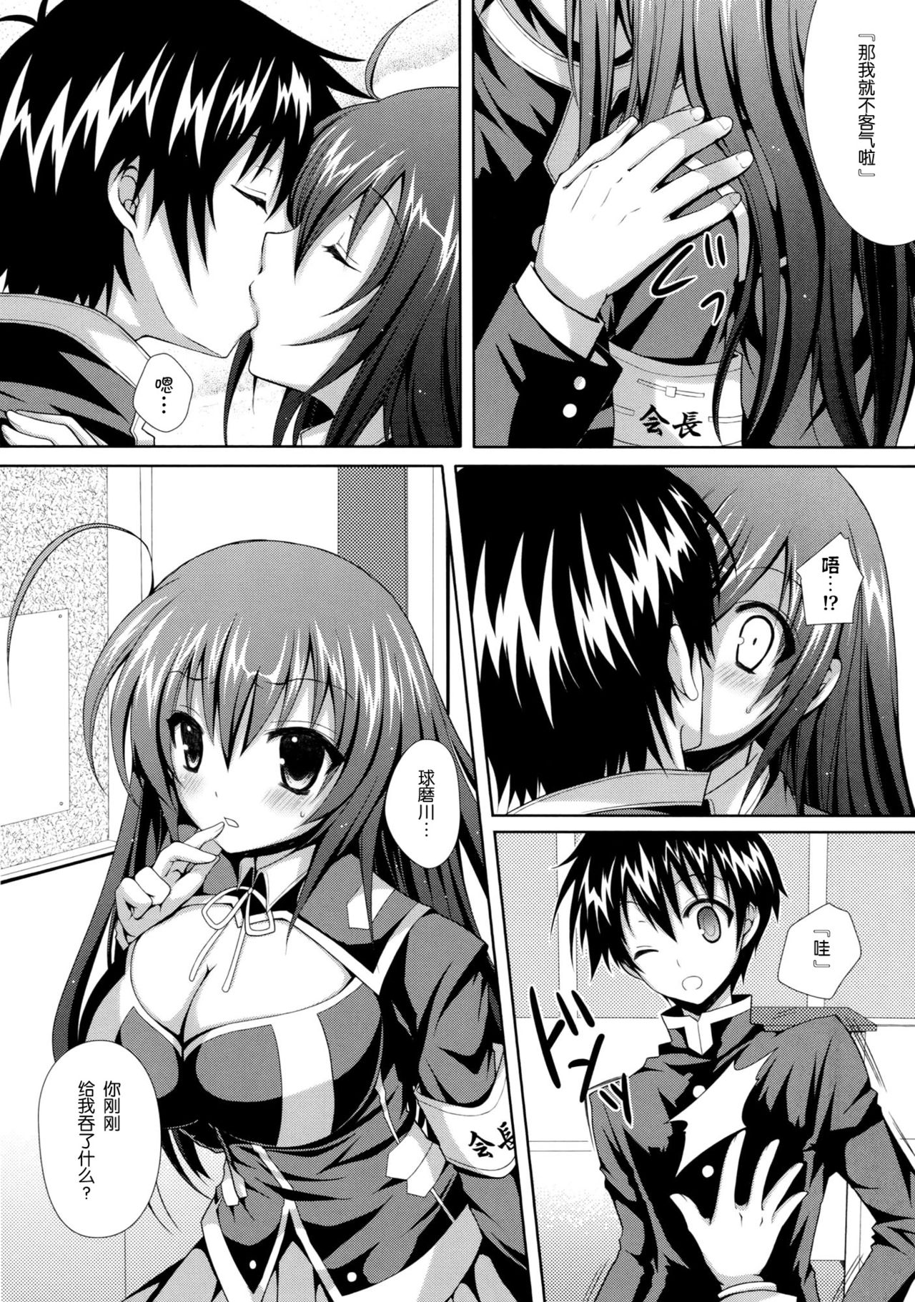 Medaka-chan Sakunyuu ~Kumagawa-kun ni Lost Virgin Saserarechau Hon~ page 8 full
