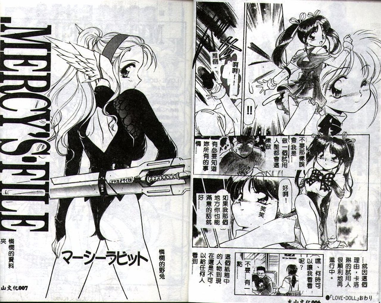 MERCY'S FILE page 5 full