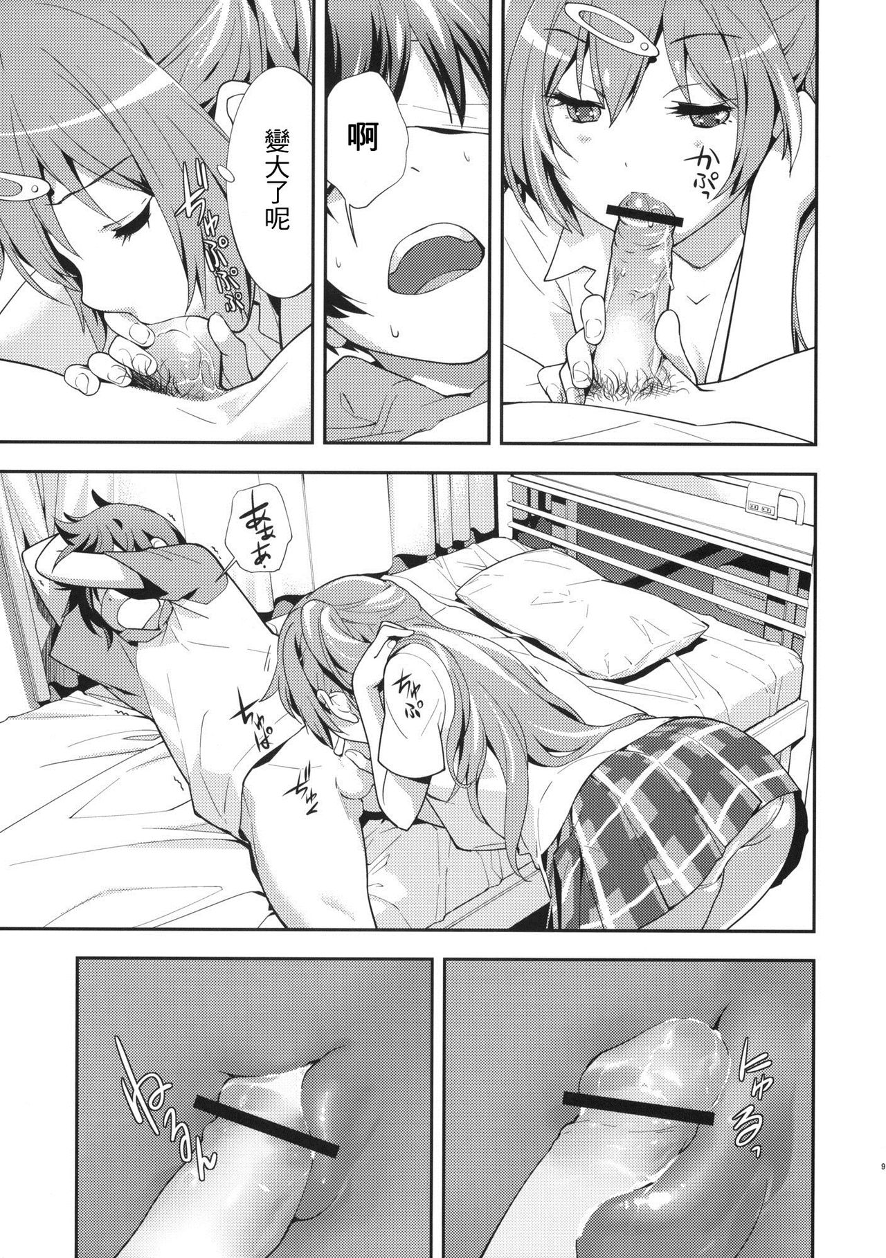 Summer-Summer page 10 full