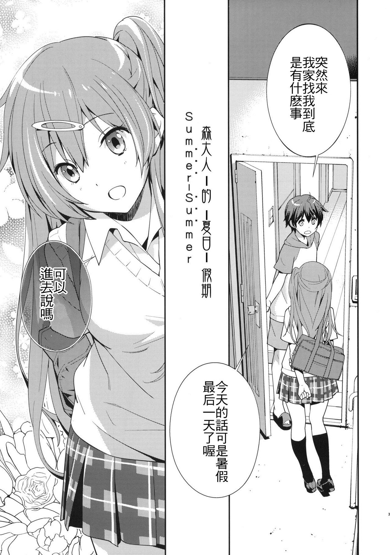 Summer-Summer page 4 full