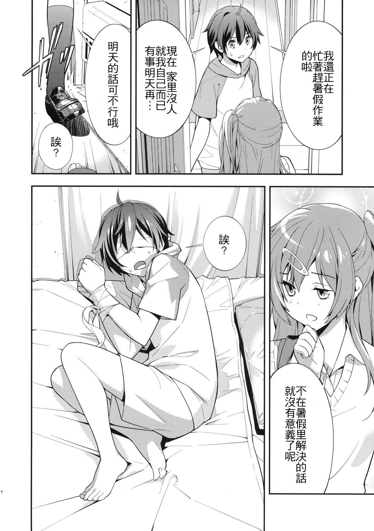 Summer-Summer page 5 full