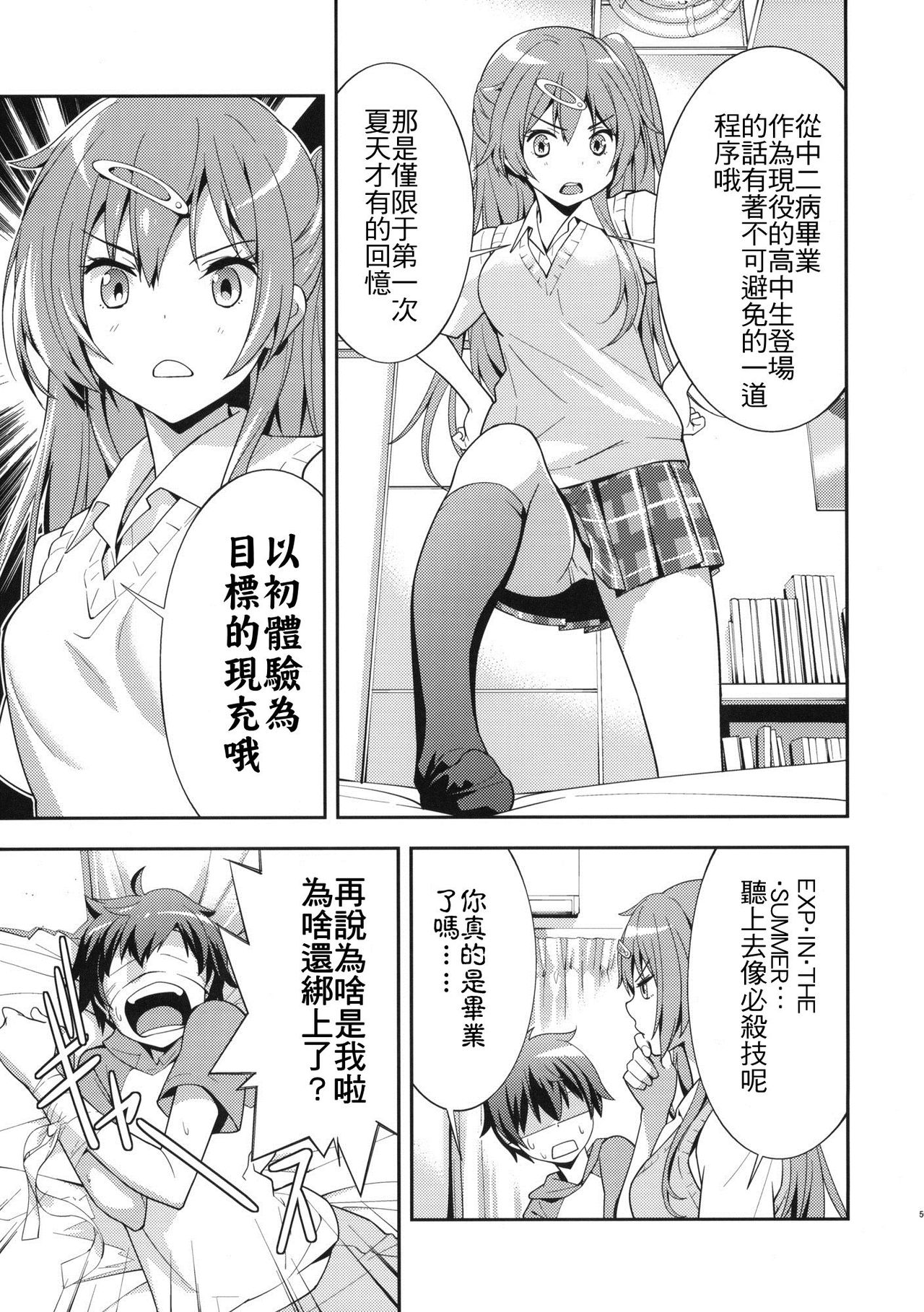 Summer-Summer page 6 full