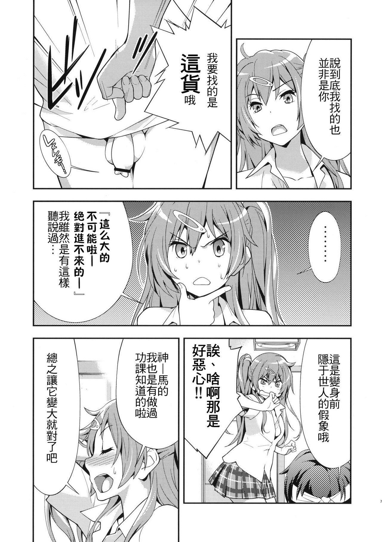 Summer-Summer page 8 full