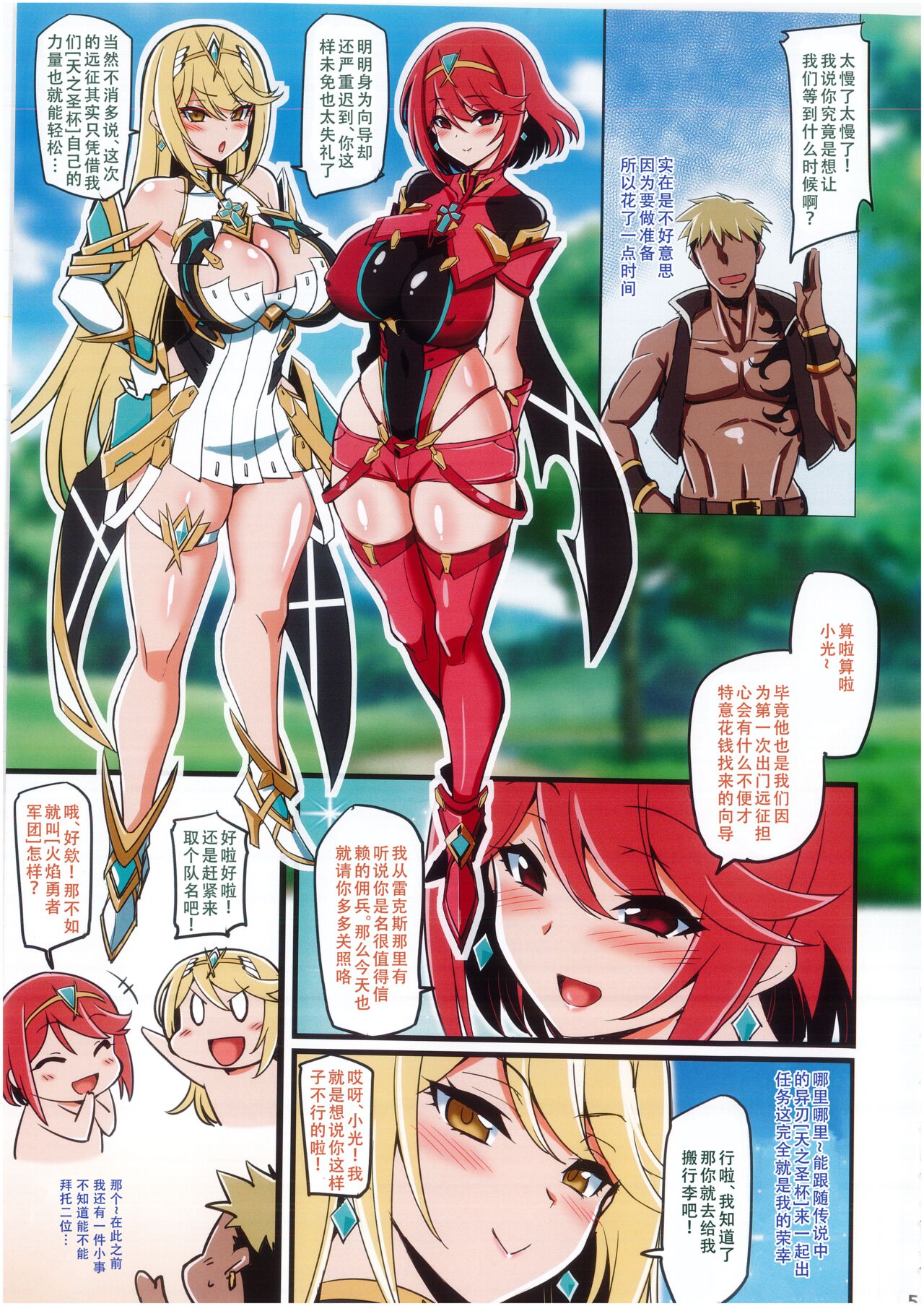 ♀ Blade Sennou ~ Netorare ta Ten no Seihai ~ Full Color Version page 5 full