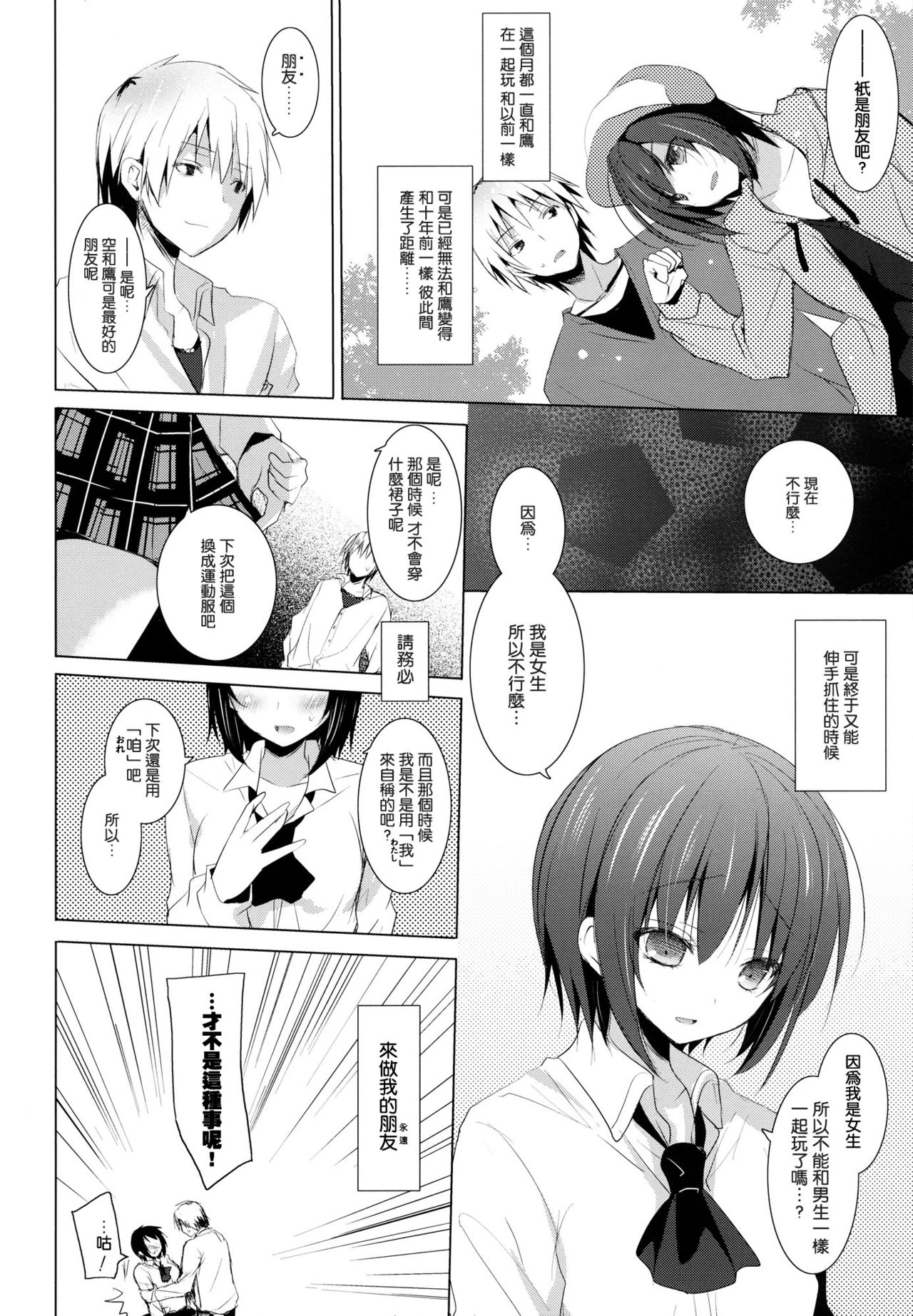 Bokura no Sola page 10 full