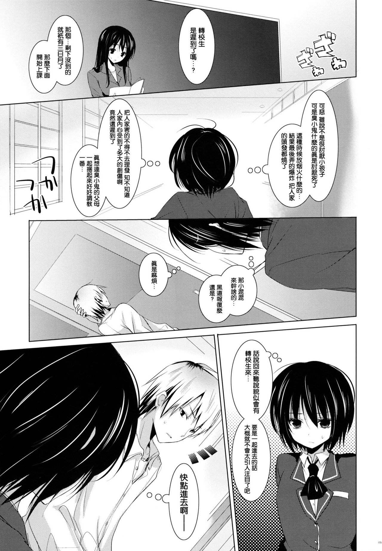 Bokura no Sola page 5 full