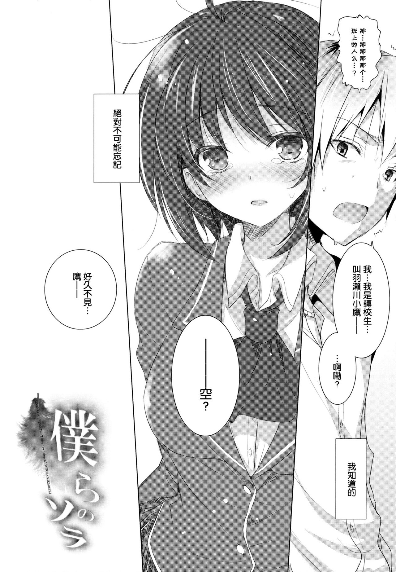 Bokura no Sola page 6 full