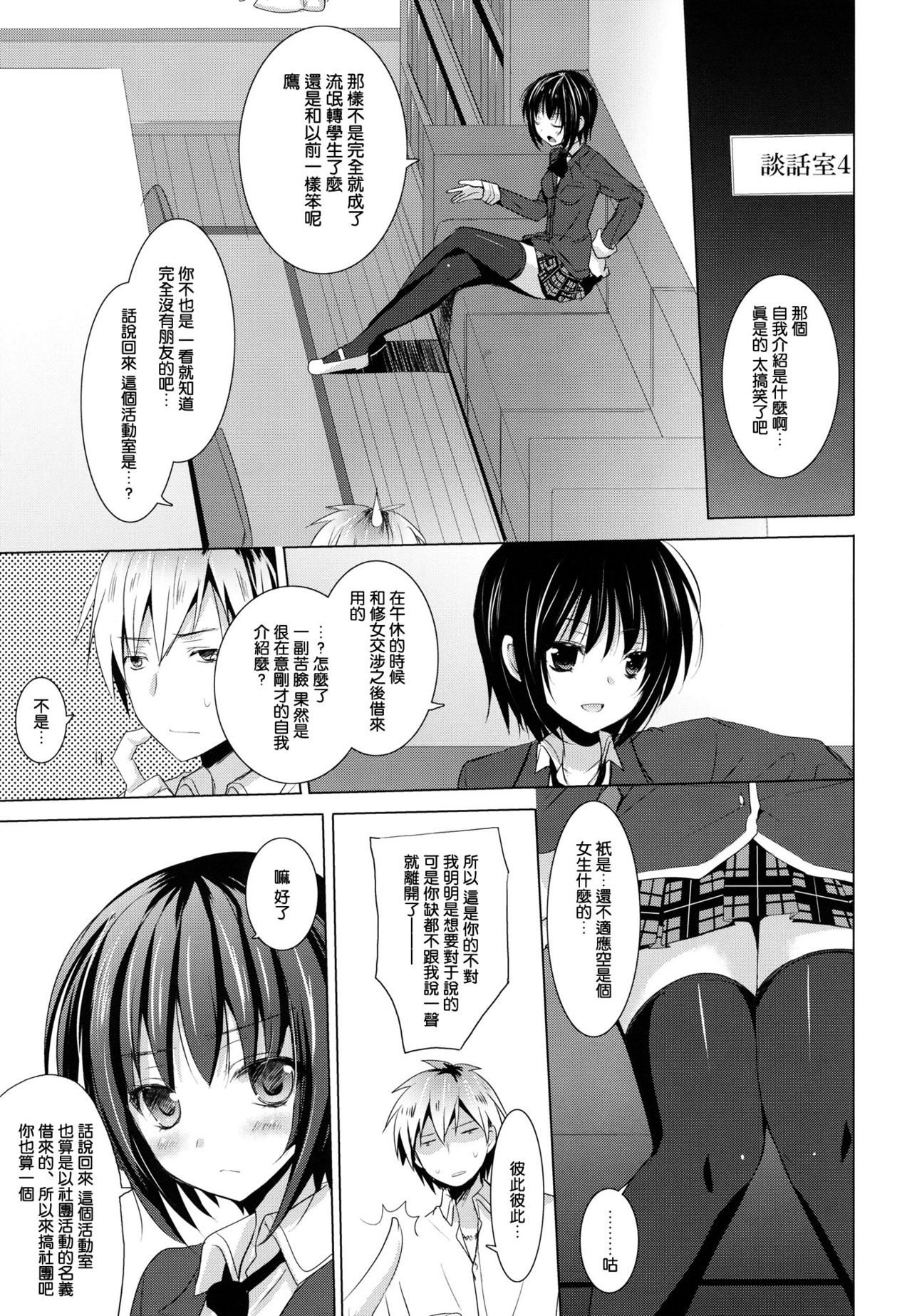 Bokura no Sola page 7 full