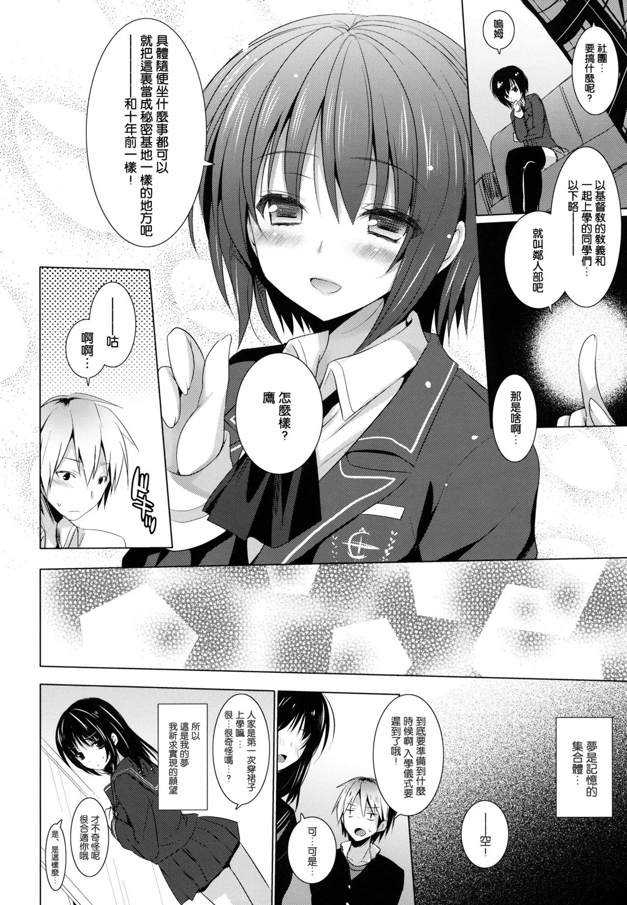 Bokura no Sola page 8 full